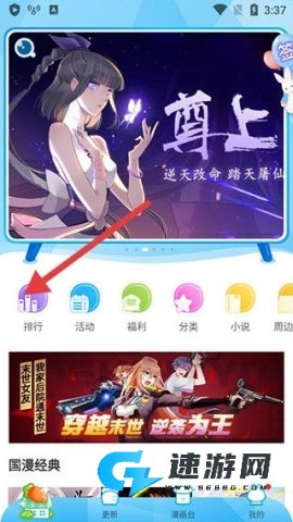 漫画台 第1张图