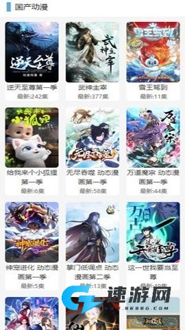 飞极速动漫 第2张图