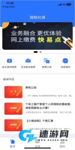 湘税社保最新版