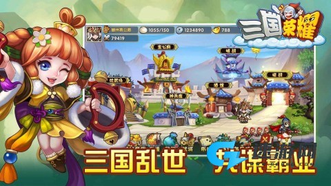 三国荣耀 第3张图