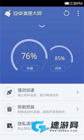 360优化大师 第3张图