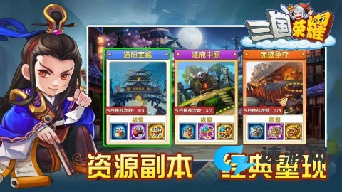 三国荣耀 第4张图