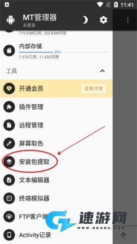 mt管理器官网免费版 第6张图
