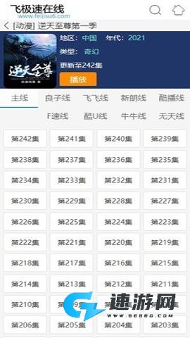 飞极速动漫 第3张图