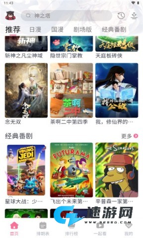 三号动漫官方正版