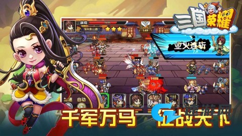 三国荣耀 第2张图