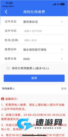 湘税社保最新版