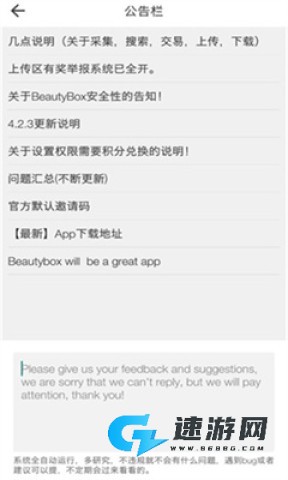 BeautyBox免费2025版