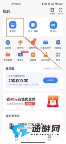 绑定公交卡 小米钱包手机版 第6张图
