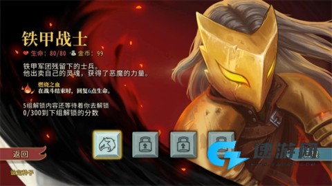 杀戮尖塔汉化版 第7张图