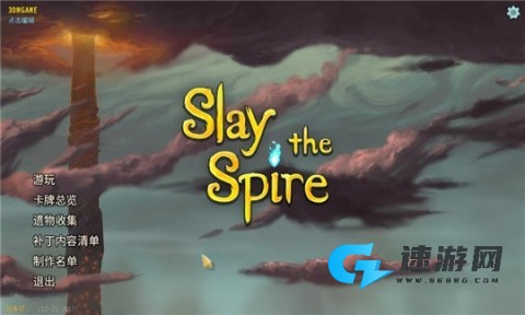 杀戮尖塔汉化版