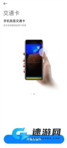 小米钱包功能 小米钱包手机版 第2张图