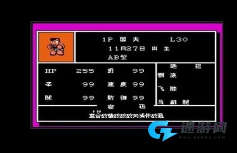 热血格斗 第4张图