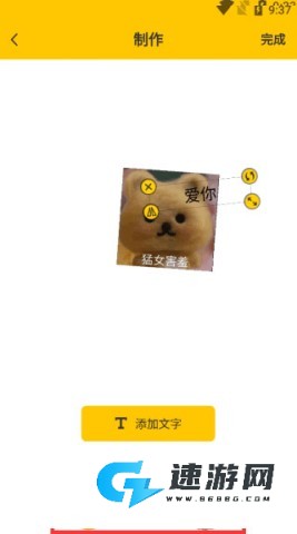 emoji合成器 第4张图