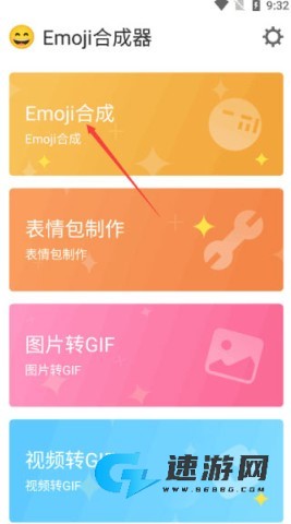 emoji合成器 第1张图