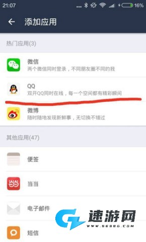 平行空间官方版 第2张图