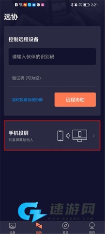 向日葵远程控制 第2张图