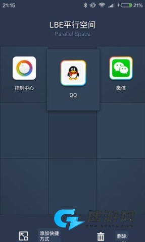 平行空间官方版 第4张图