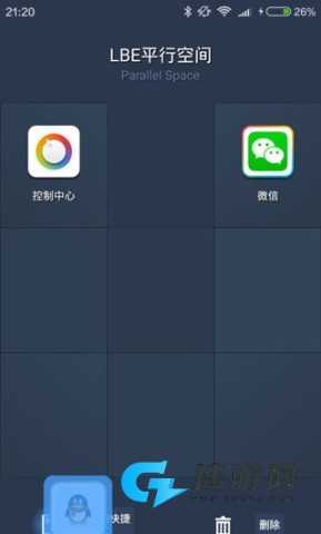 平行空间官方版 第5张图