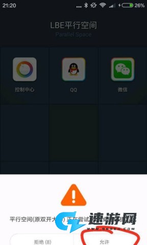 平行空间官方版 第6张图