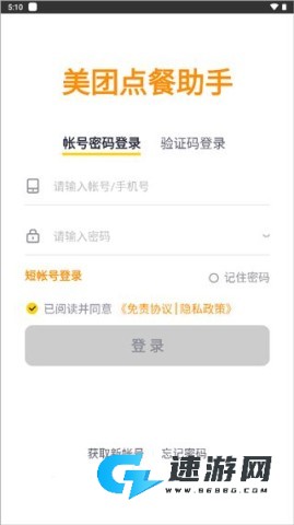 美团点餐助手 第1张图