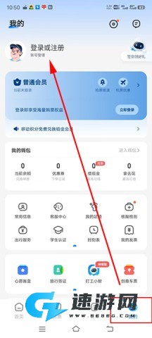 智行火车票官方免费版 第2张图