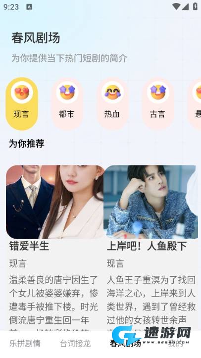 春风小剧场 第1张图