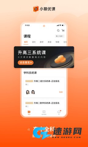 小猿优课官网手机版