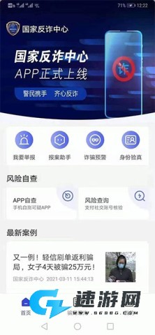 国家反诈中心2025 第4张图