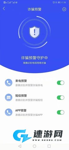 国家反诈中心2025 第5张图