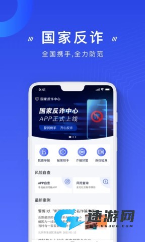 国家反诈中心2025