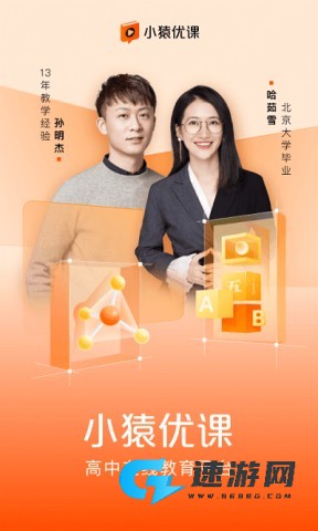 小猿优课官网手机版