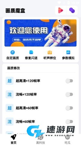 画质魔盒官方正版 第7张图