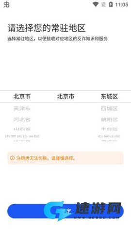 国家反诈中心2025 第1张图