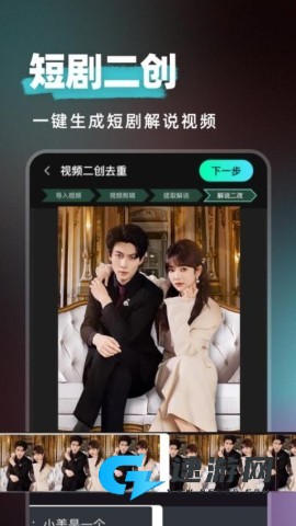 短剧快剪 第2张图