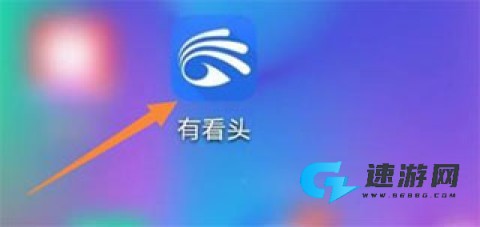 有看头监控 第1张图