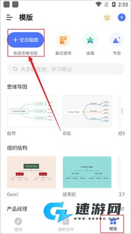 ProcessOn思维导图 第1张图
