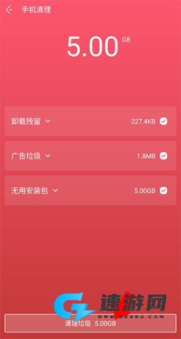 夜神清理大师 第5张图