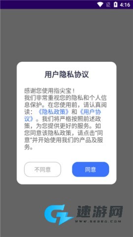 指尖宝 第1张图