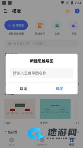 ProcessOn思维导图 第2张图