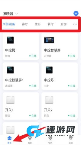 晓听智家 第3张图