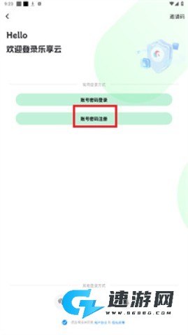 乐享云网盘 第3张图