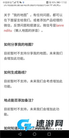 十六番旅行 第6张图