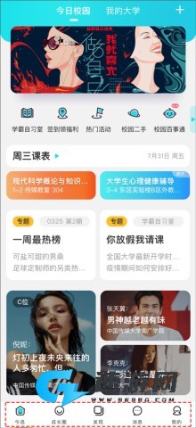 今日校园最新版本 第2张图