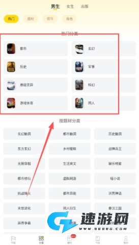 饭团追书 第7张图
