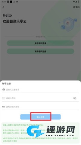 乐享云网盘 第4张图