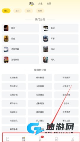 饭团追书 第8张图