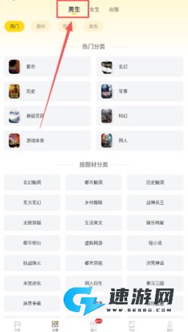 饭团追书 第6张图