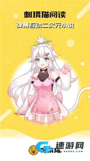 刺猬猫阅读 第1张图