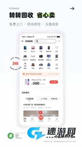 转转二手交易 第1张图